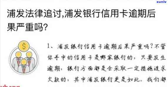 浦发逾期5天，及时解决：浦发信用卡逾期5天的作用及应对策略