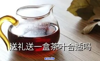 送人茶叶能送一盒吗-送人茶叶能送一盒吗女生