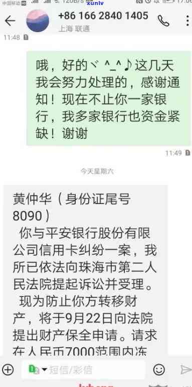 浦发万用金逾期短信通知：保证信息真实性，避免产生不良作用