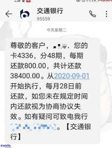 浦发协商还款后两次晚还三天：是不是算逾期及作用