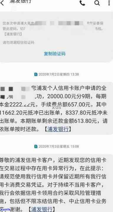 浦发万用金逾期短信-浦发万用金逾期短信通知