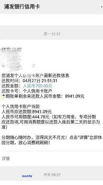 浦发万用金逾期呆账会怎样？解决  及结果解析