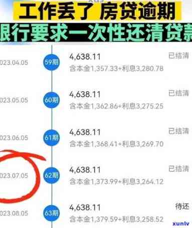 浦发逾期第四天：怎样应对一次性还清的请求？