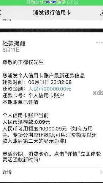 浦发逾期一天,还了,钱还能刷出来吗，浦发信用卡逾期一天还款后，还能正常刷卡消费吗？