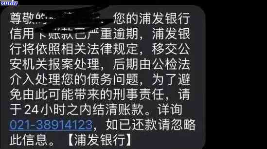 浦发逾期多久会被请求一次性还清所有欠款？