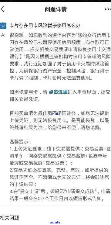 交通银行逾期封卡后还清还能不能解封，交通银行逾期封卡后，还款能否解除封禁？