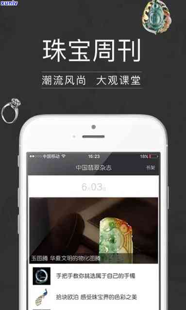 验证翡翠的真假app，翡翠鉴定神器：一键验证真伪的手机应用