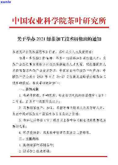 茶叶标准化生产技术培训内容通知怎么写，通知：茶叶标准化生产技术培训内容安排