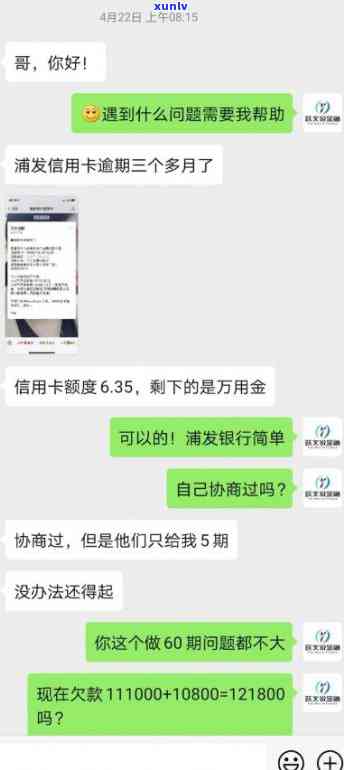 浦发15万逾期两年-浦发15万逾期两年利息多少