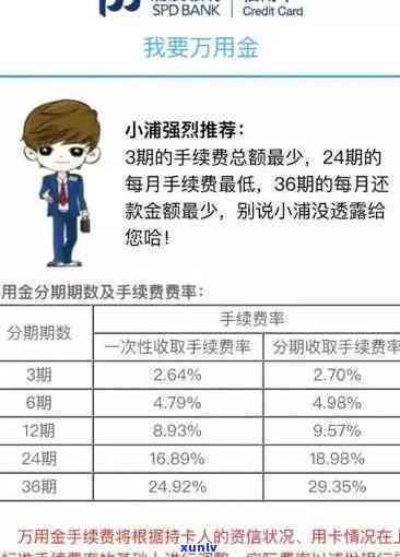 浦发万用金逾期利息越翻越多还不起？解决方案来了！