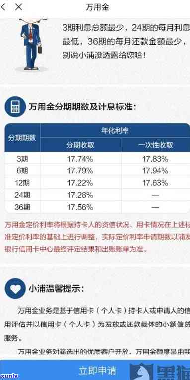 负债逾期后，浦发万用金还能继续采用吗？