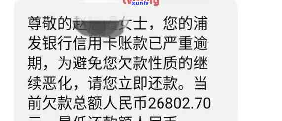 浦发银行万用金逾期一个月上门，浦发银行万用金逾期一个月，人员即将上门进行！