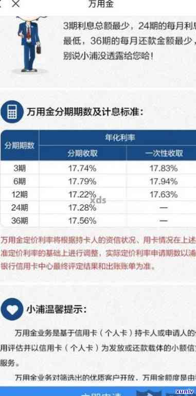 浦发万用金逾期方案-浦发万用金逾期方案是什么