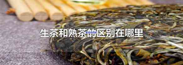 怎样知道茶叶的生熟-怎样知道茶叶的生熟呢