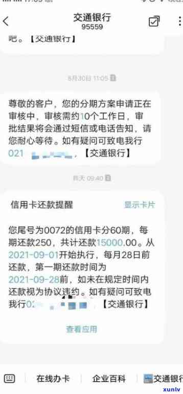 浦发逾期四个月银行称可分期还款，能否继续采用？会否被起诉？