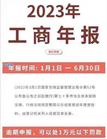 工商年报逾期满3年怎样处罚？超期解决  全攻略！