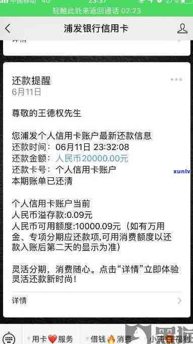 浦发逾期一个月，还了更低仍被请求全额还款，会对额度有作用吗？