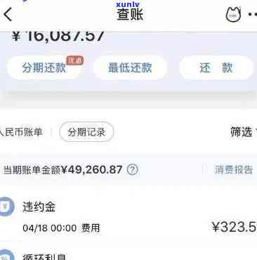 浦发逾期一个月，还了更低仍被请求全额还款，会对额度有作用吗？