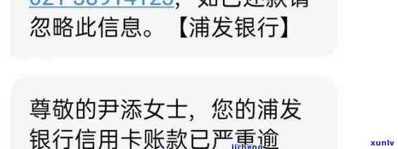 浦发逾期会打  吗是真的吗，揭秘真相：浦发逾期是不是会打  给你？