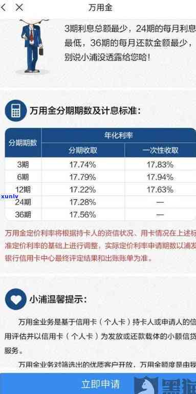 浦发银行逾期万用金能否采用及安全性疑问全解析