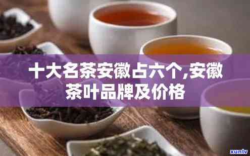 安徽有哪些茶叶-安微名茶几种