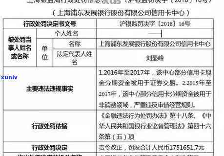 浦发万用金分期逾期怎么办，浦发万用金分期逾期解决攻略