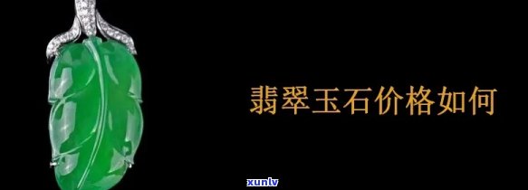 郑州翡翠玉石价格走势：会下跌吗？