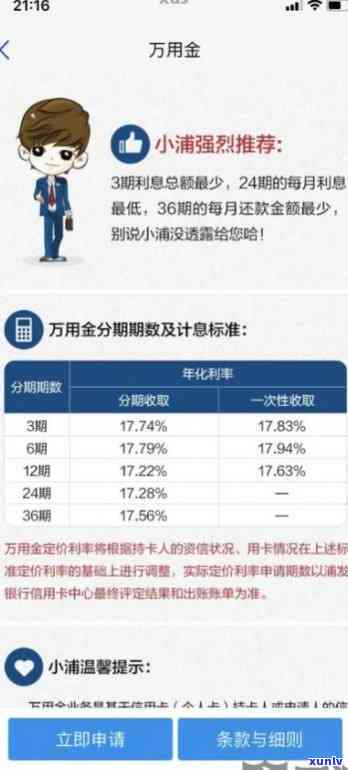 浦发万用金分期逾期怎么办，浦发万用金分期逾期解决攻略