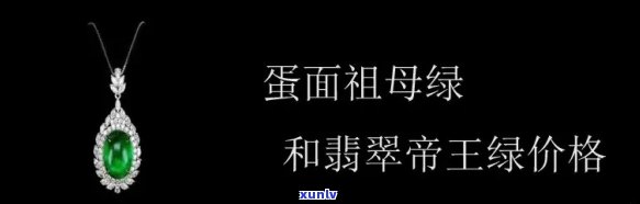 翡翠蛋面拍卖价格全解析：最新市场价格表及参考价