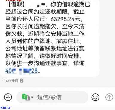 发逾期4个月，收到排期上庭短信：真的吗？