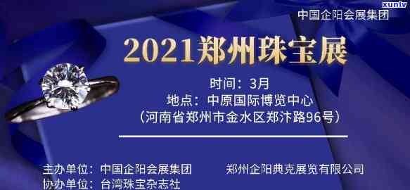 郑州翡翠珠宝展会时间表及安排全览