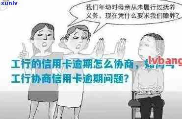 工商逾期能不能协商还本金，如何与工商进行逾期本金的协商还款？