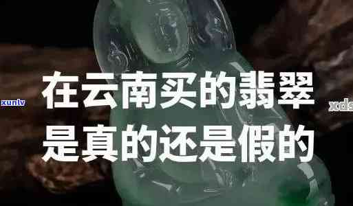 郑州老板买翡翠被骗，郑州老板惨遭翡翠骗局，损失惨重！