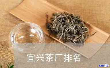 宜兴茶厂的茶叶-宜兴茶厂的茶叶有哪些