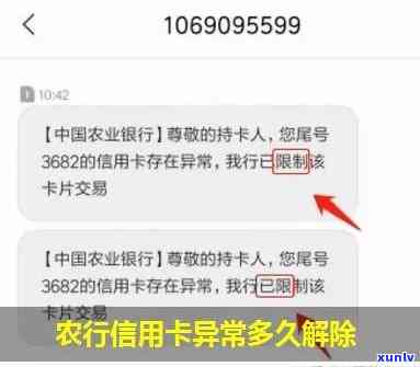 农业银行逾期两个月信用卡异常状态如何解封？