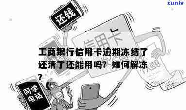 工商逾期四天被冻结怎么办？怎样解决？