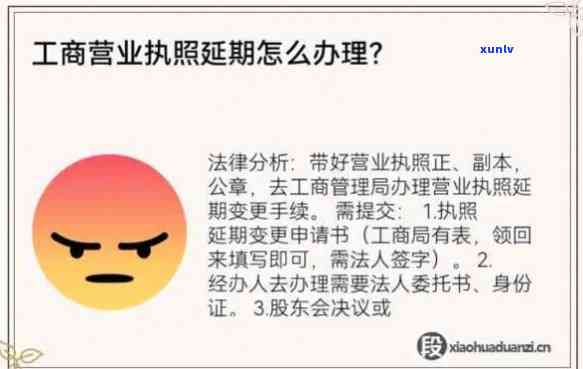 工商执照逾期未换新证解决  