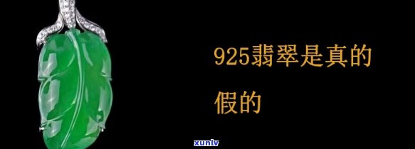 银翡翠是真货吗-银翡翠是真货吗还是假货