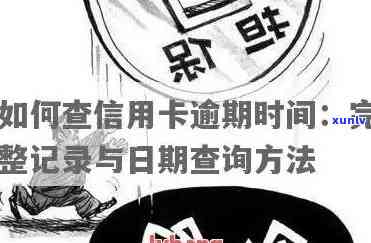 发查询最近逾期-发查询最近逾期短信