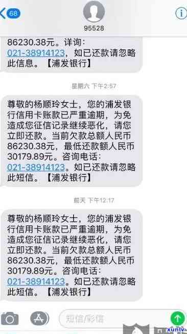 逾期被浦发起诉工商局会受到怎样的处罚？