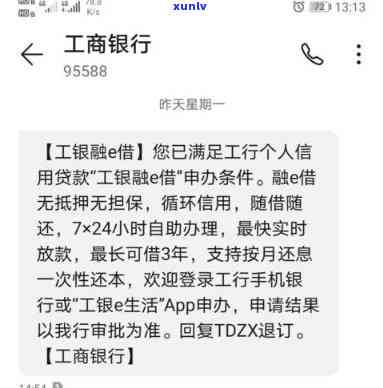 工商融e借逾期四万-工商融e借逾期四万,能协商分期长吗