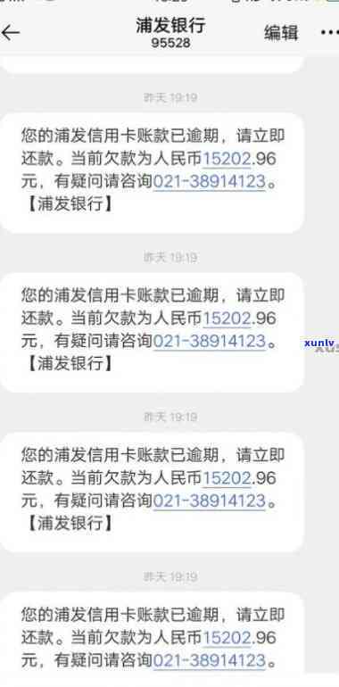 浦发逾期了3个月，上门？已还更低额，还需全部清偿