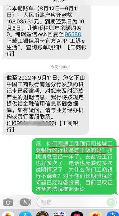 工行融e借一直发警告短信，频遭警告！工行融e借用户遭遇短信