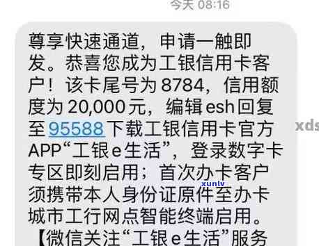 工商融e借逾期短信-工商融e借发短信