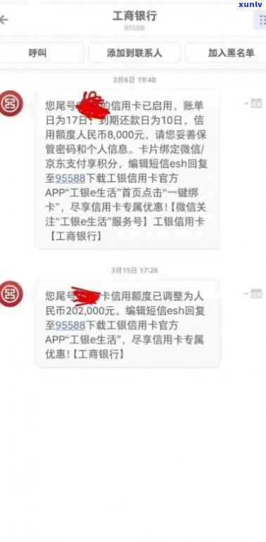 工商融e借逾期短信-工商融e借发短信