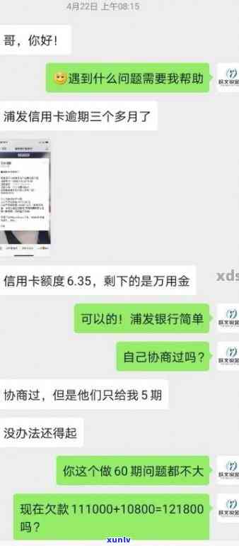 浦发信用卡10万逾期四年，仍需还款