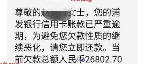 浦发逾期四天即，打  给家人？