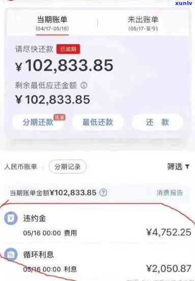 浦发大额逾期违约金-浦发大额逾期违约金多少