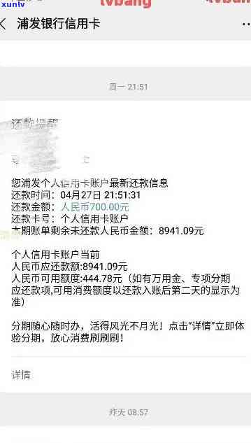 浦发大额逾期违约金-浦发大额逾期违约金多少