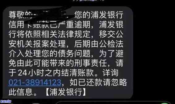 浦发银行催款短信，紧急提醒：您有一笔款待还，浦发银行已发送催款短信，请尽快解决